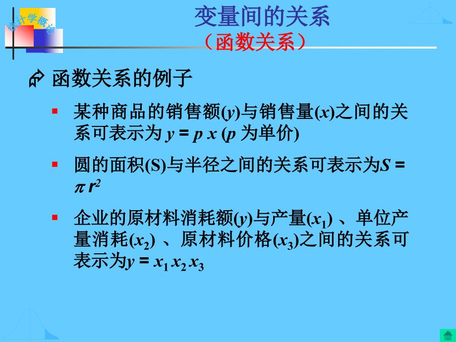 统计学课件：第4章 相关与回归_第4页