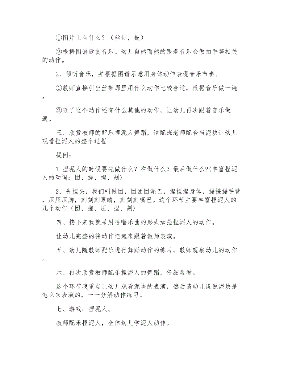 大班主题捏泥人教案_第2页