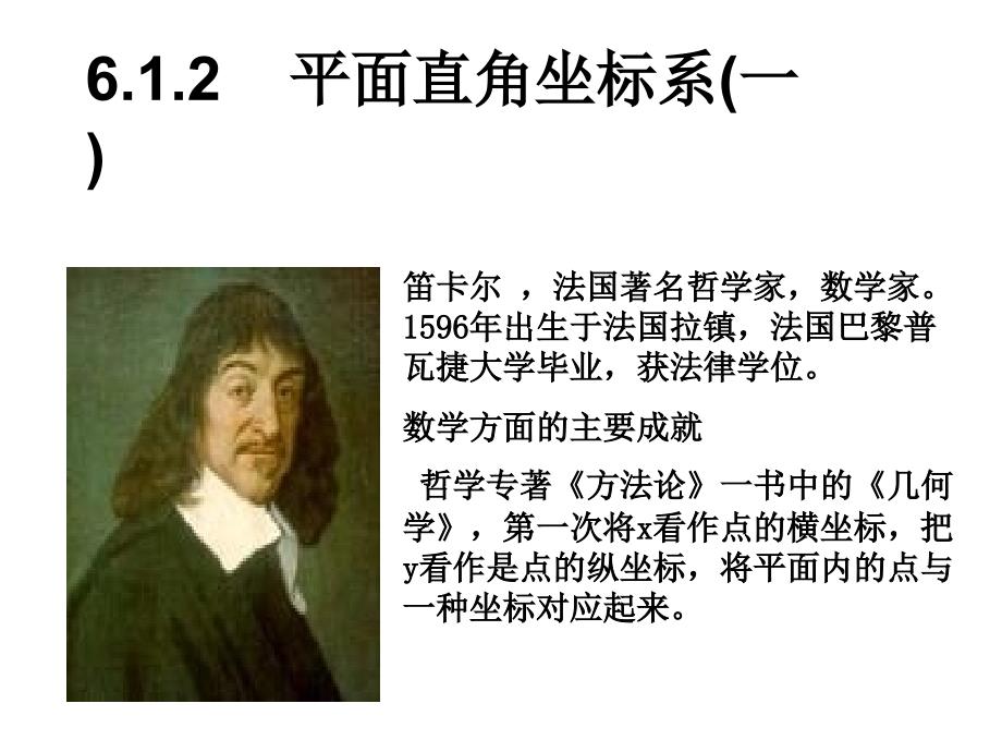 初中一年级数学下册第七章平面直角坐标系71平面直角坐标系课件_第4页