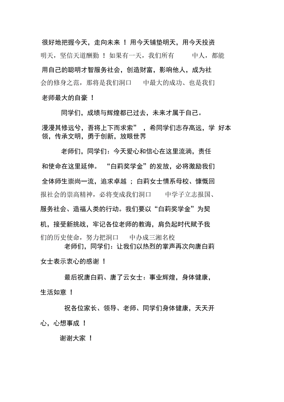 奖学金领导发言稿_第2页