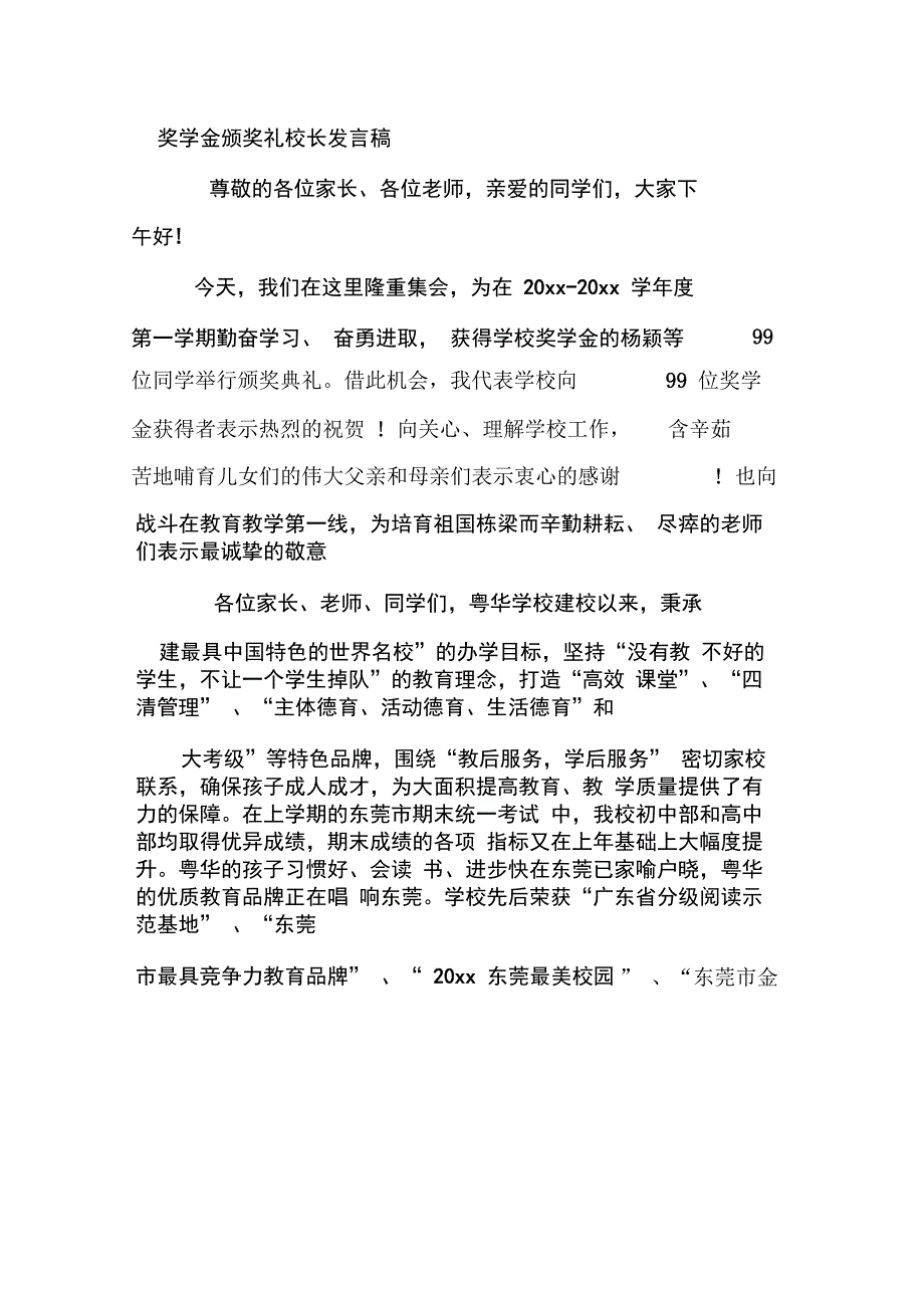 奖学金领导发言稿_第3页