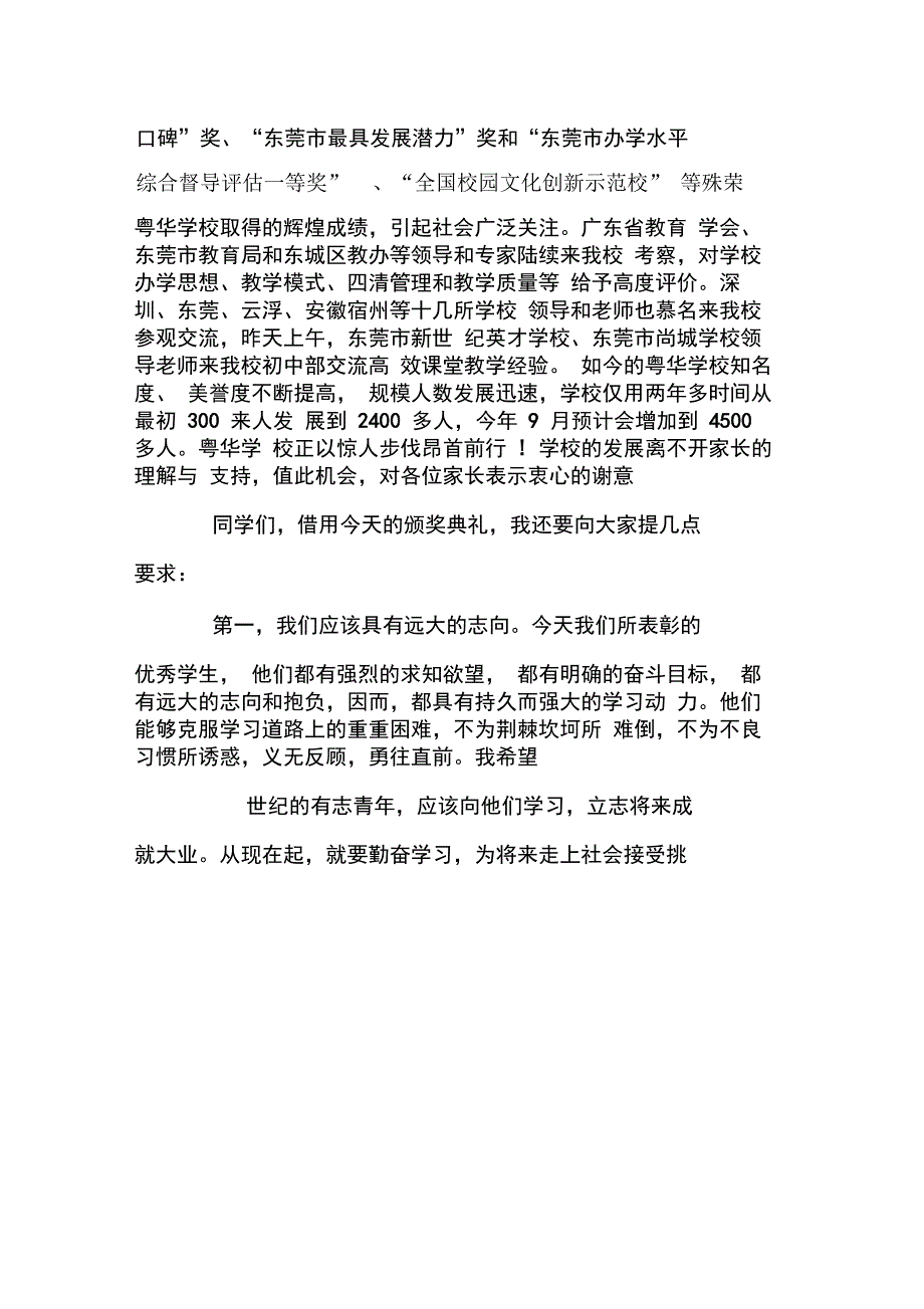 奖学金领导发言稿_第4页