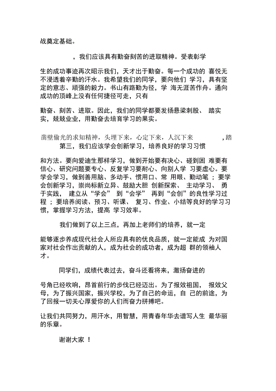 奖学金领导发言稿_第5页