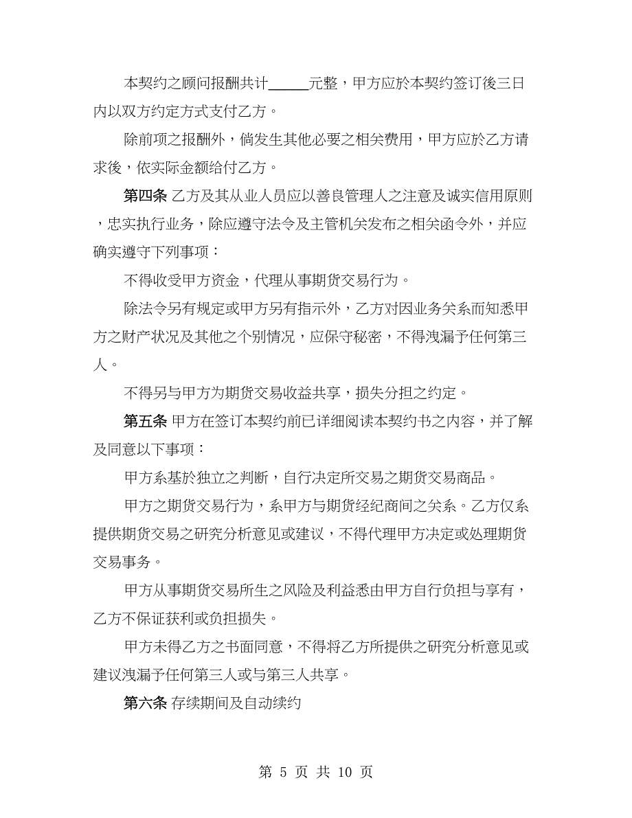 期货交易委托协议书（3篇）_第5页