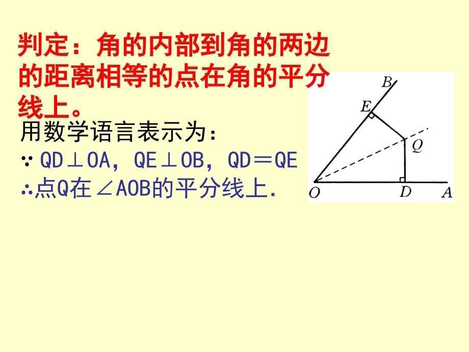 1232角平分线的判定_第5页