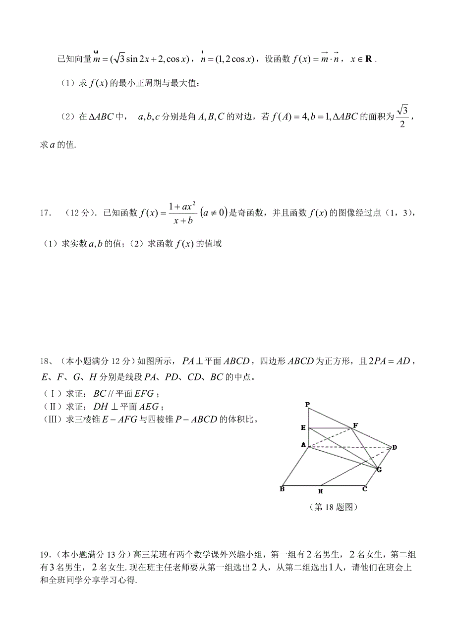 湖南省攸县二中等四校高三上学期第三次联考文科数学试题含答案_第3页