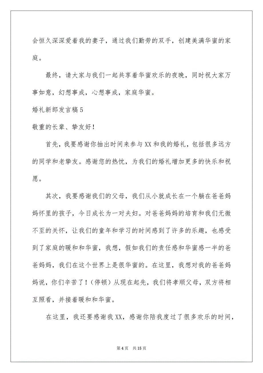 婚礼新郎发言稿_第4页