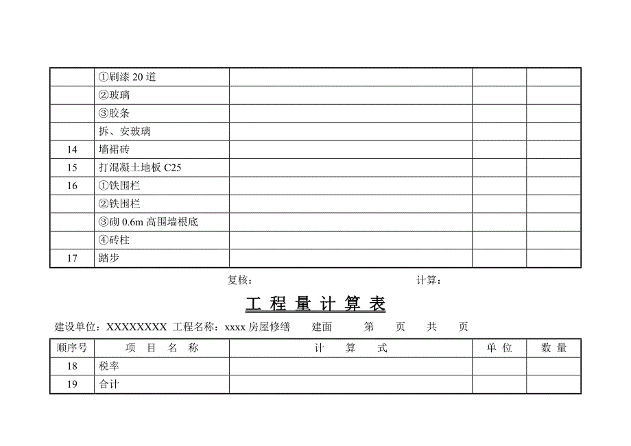 工程量结算表_第3页