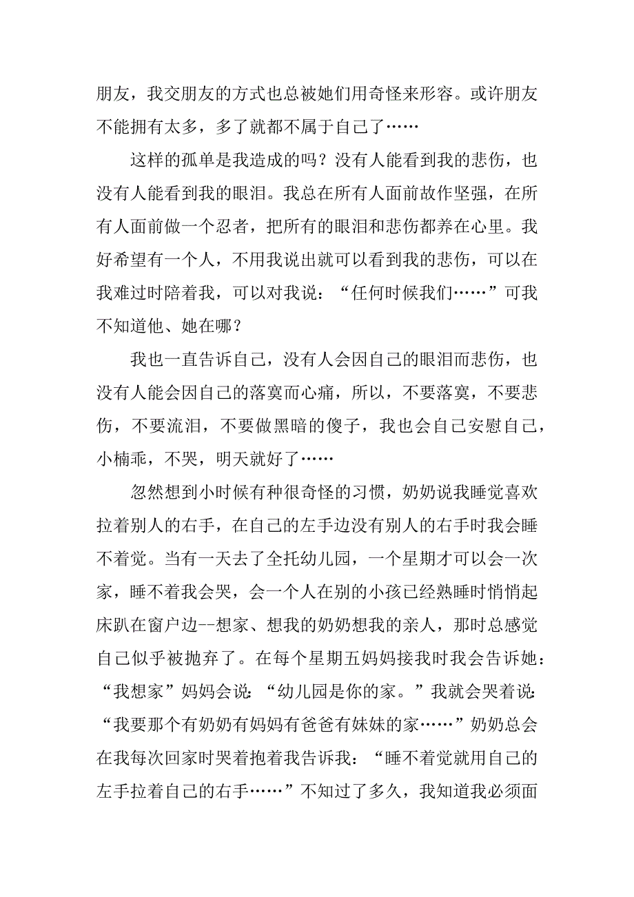 2023年度生活议论文,菁华20篇_第4页