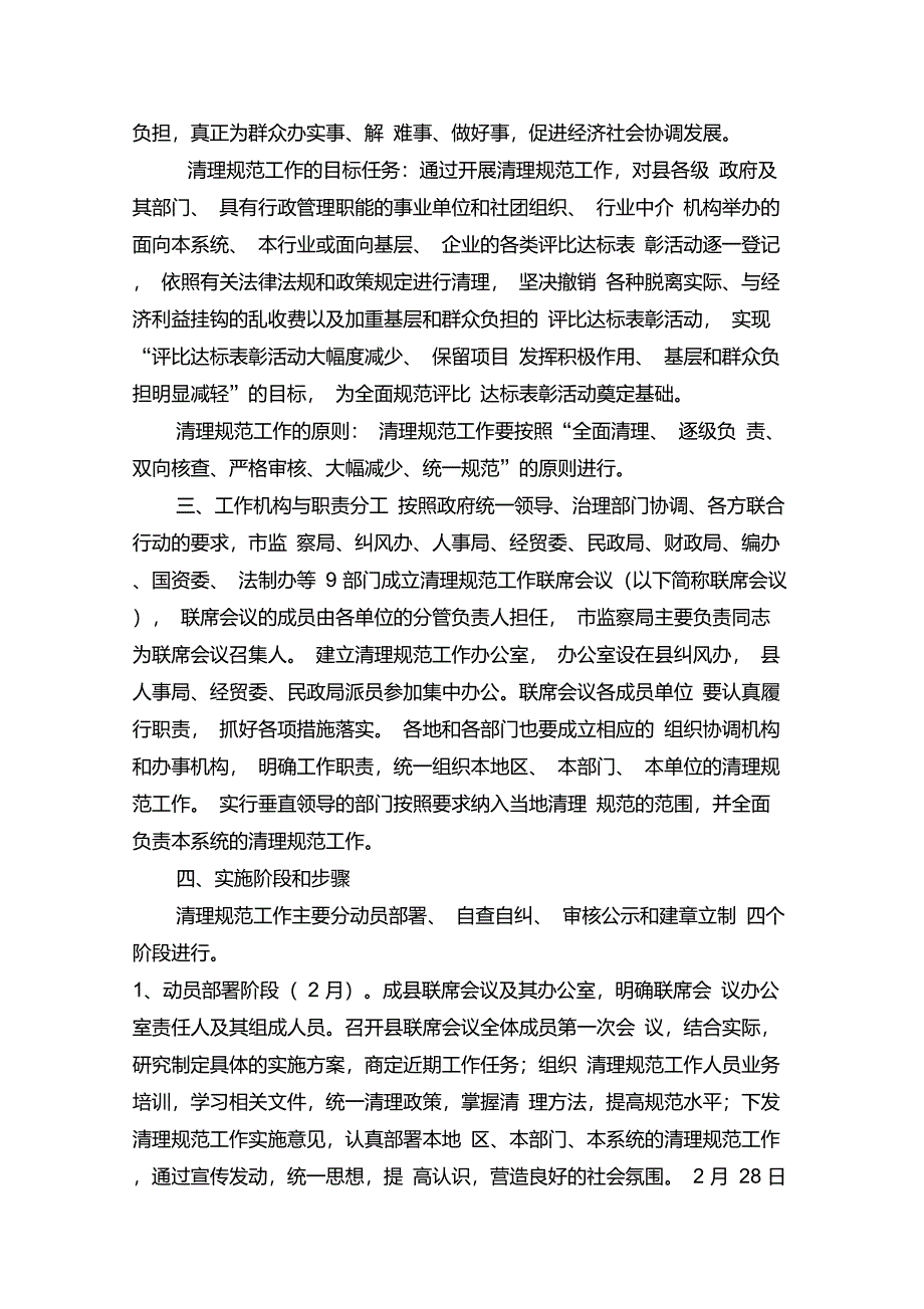 关于清理规范评比达标表彰活动的实施意见_第2页