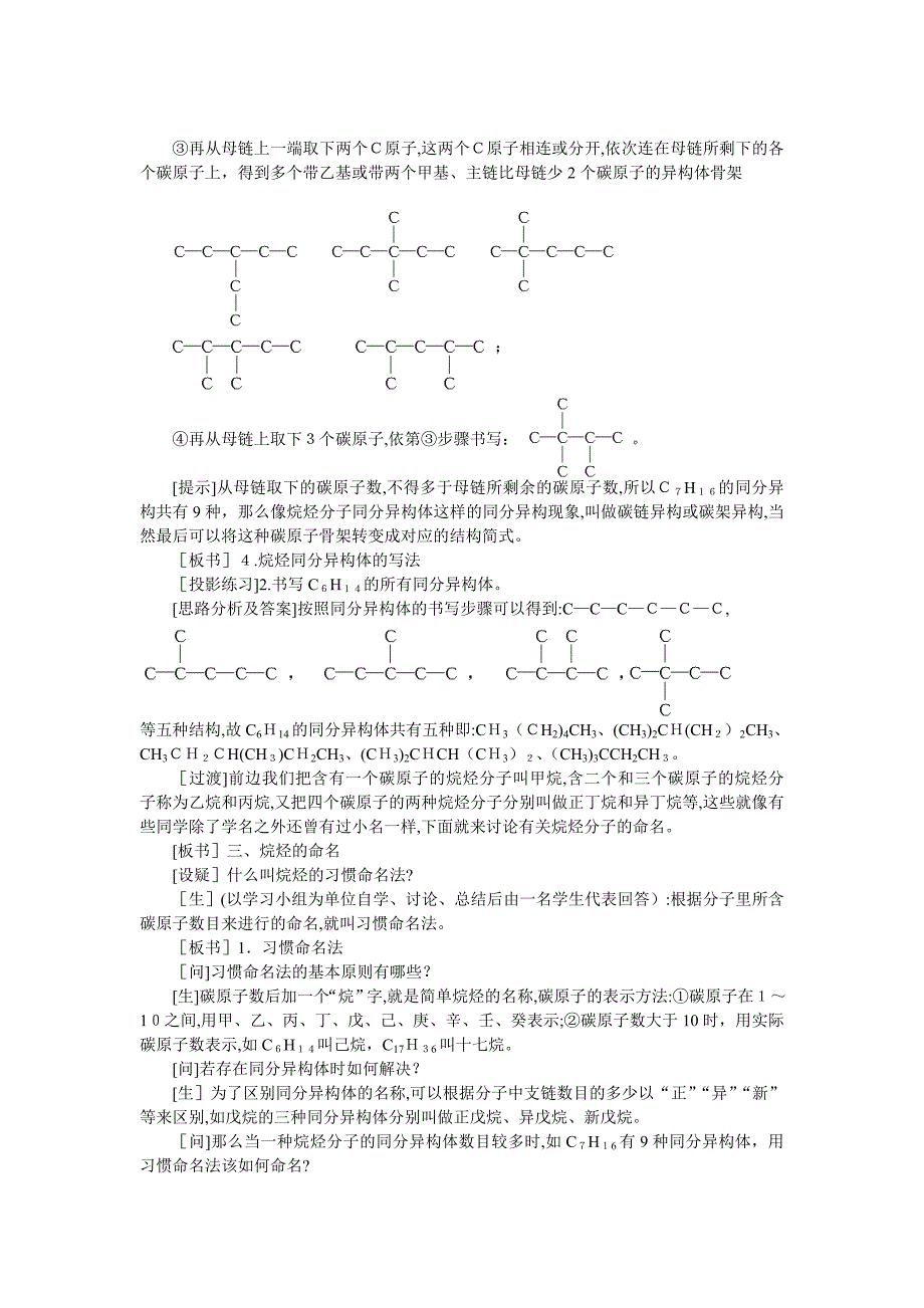 3教案烷烃第2课时高中化学_第3页