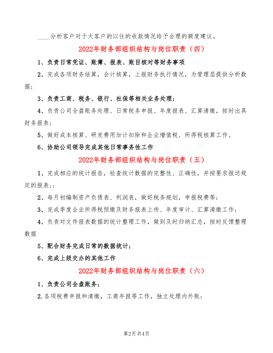 2022年财务部组织结构与岗位职责_第2页