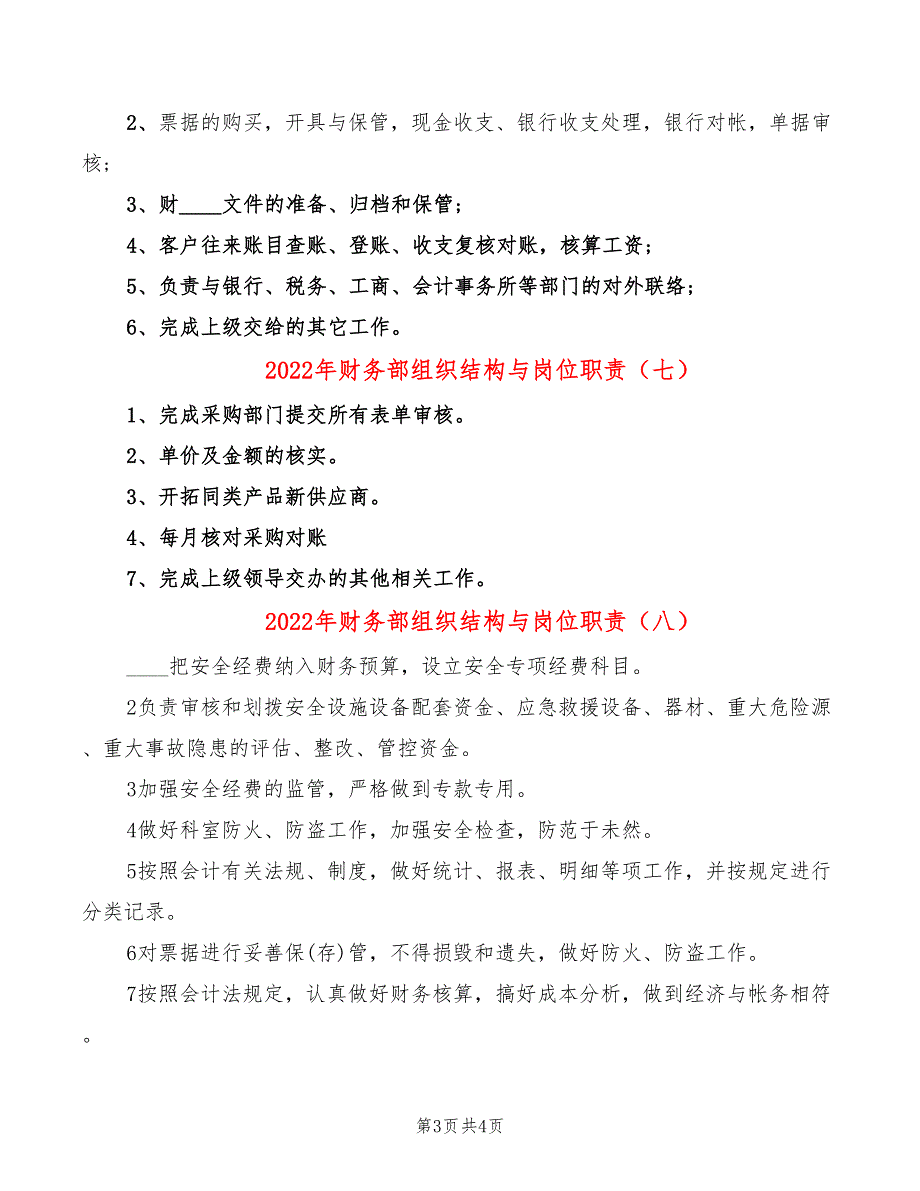 2022年财务部组织结构与岗位职责_第3页