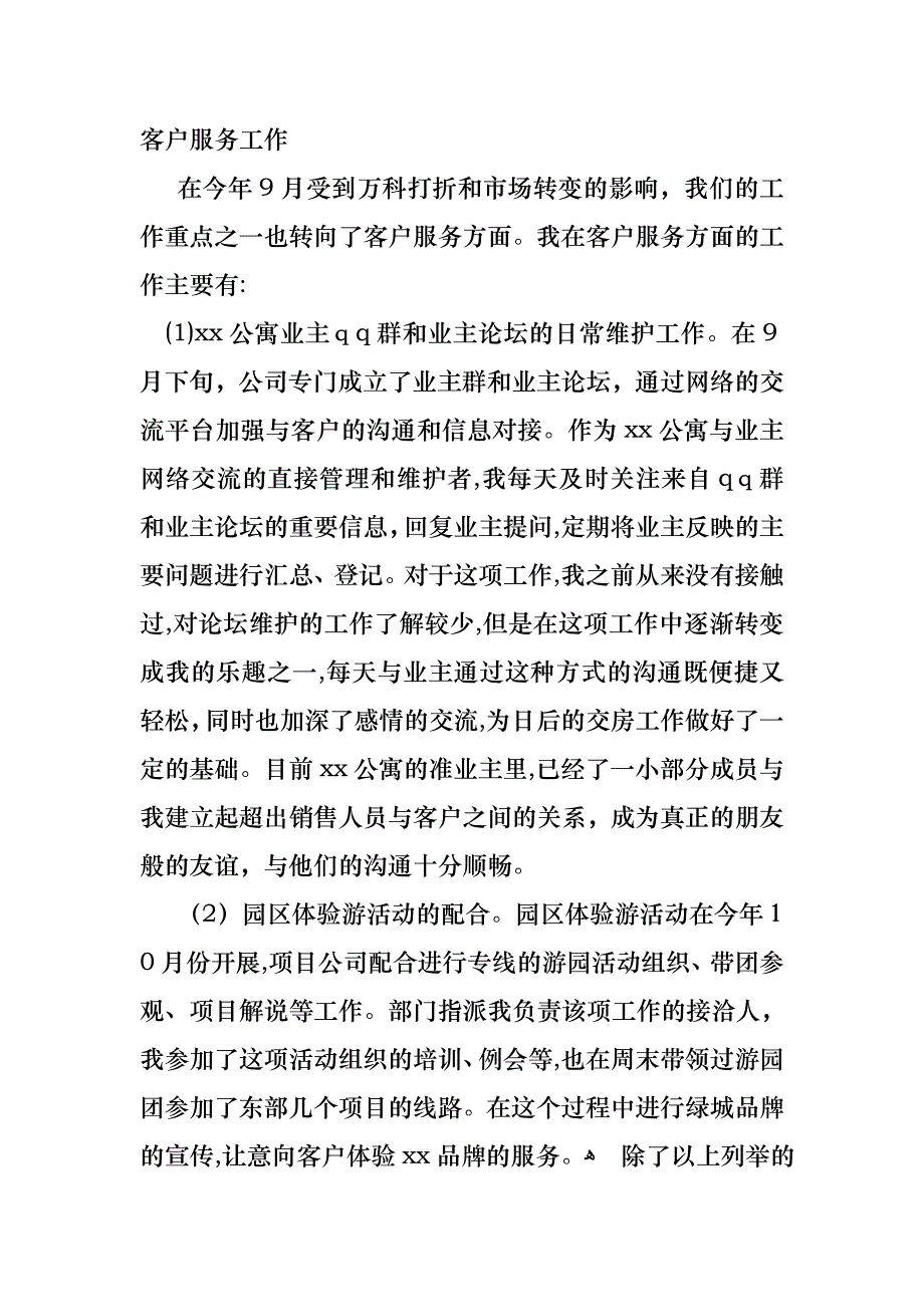 关于销售述职报告模板集合八篇_第3页