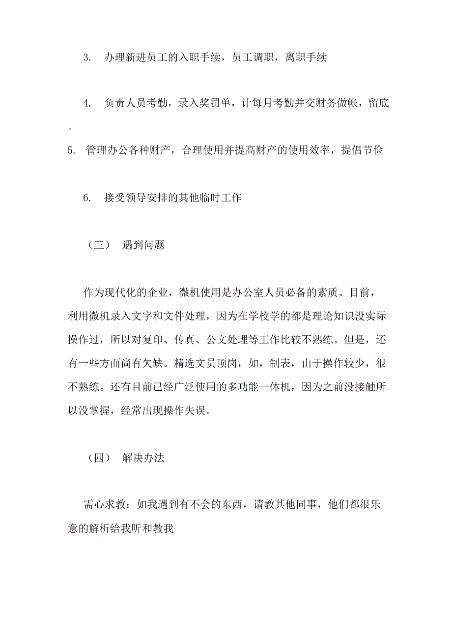XX精选文员顶岗实习报告_第3页