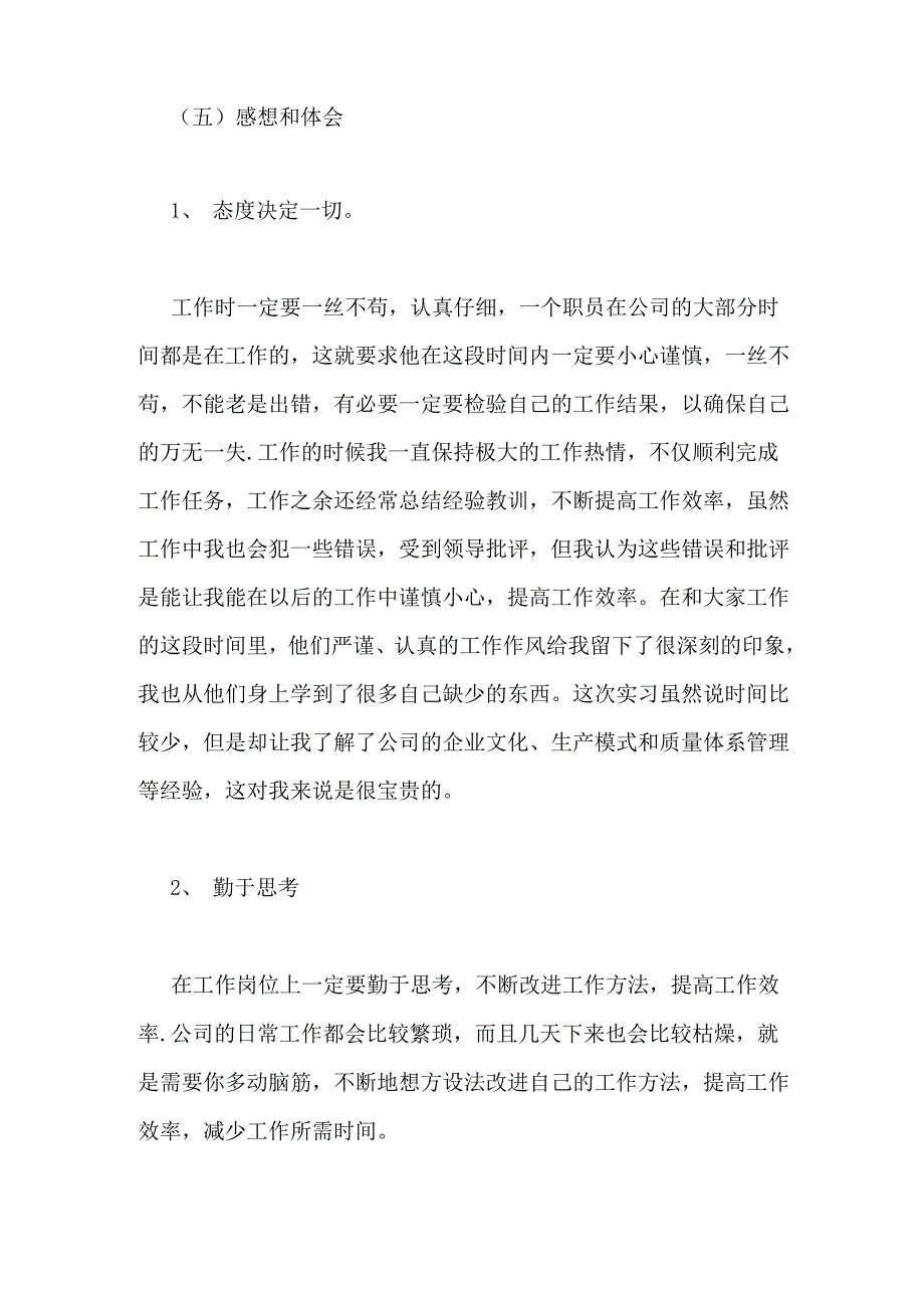 XX精选文员顶岗实习报告_第4页