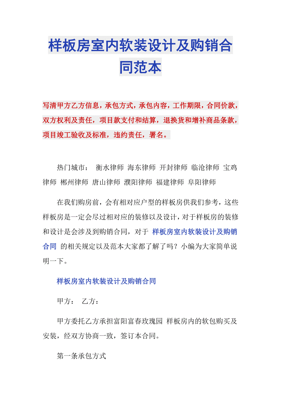 样板房室内软装设计及购销合同范本_第1页