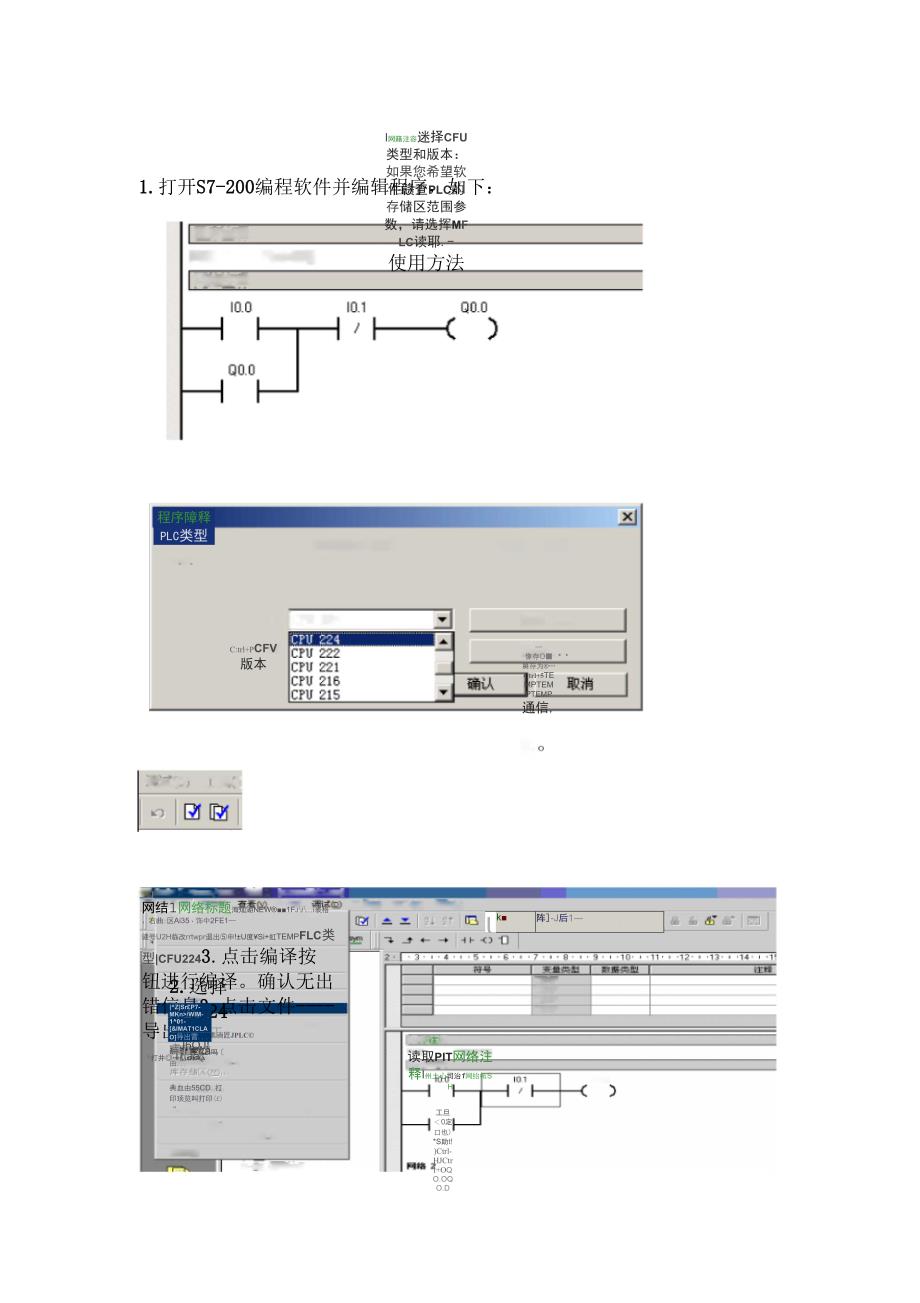S7-200仿真软件的使用方法_第1页