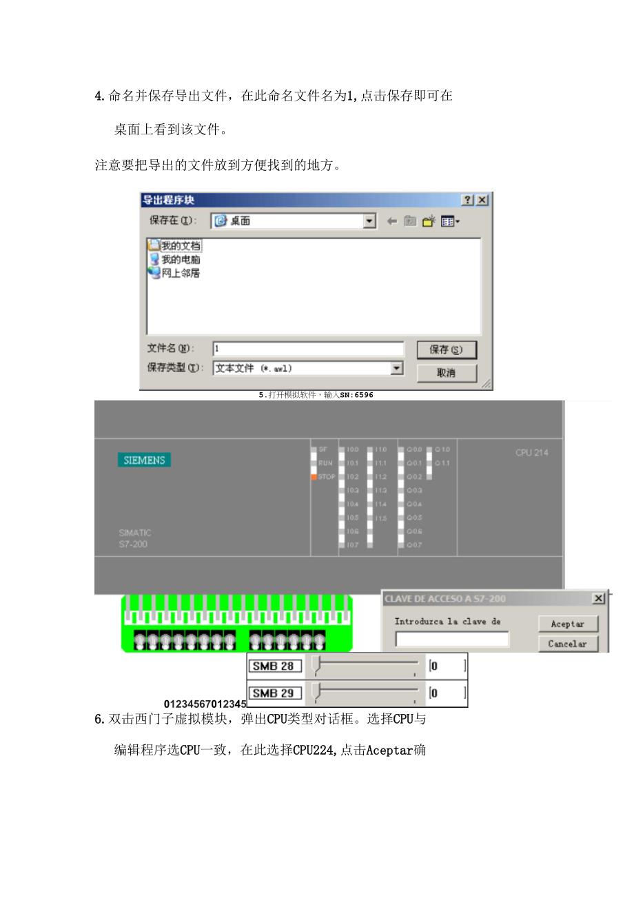 S7-200仿真软件的使用方法_第2页