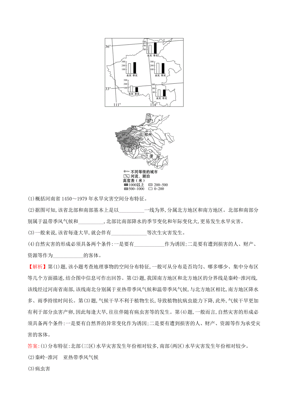 全国通用版2019版高考地理一轮复习第四章自然环境对人类活动的影响课时提升作业十三4.3寒潮_第3页