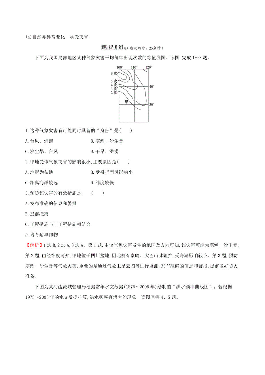 全国通用版2019版高考地理一轮复习第四章自然环境对人类活动的影响课时提升作业十三4.3寒潮_第4页