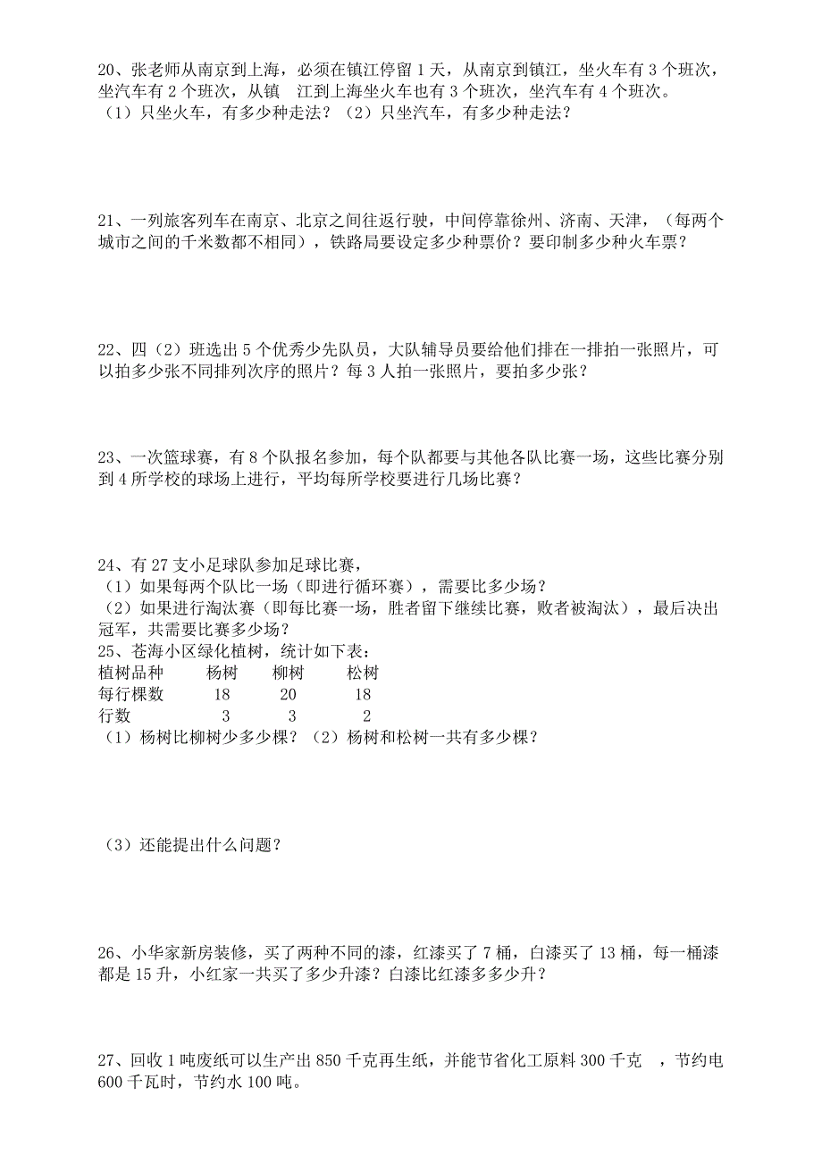 四年级下册解决问题应用题(苏教版)_第3页