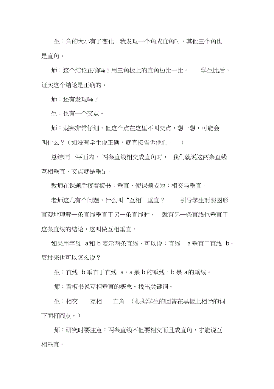 相交与垂直教学设计共5页_第3页