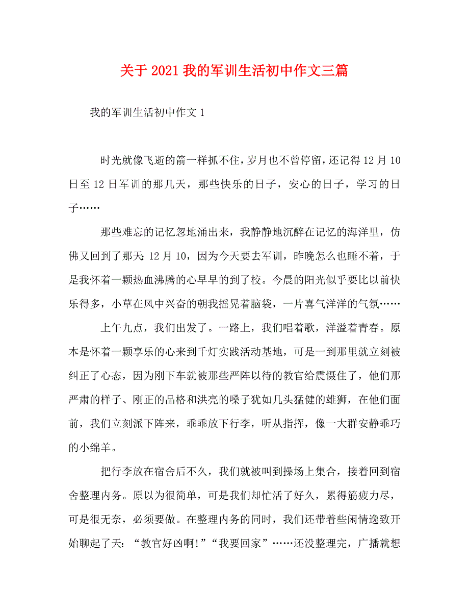 [精编]关于2021我的军训生活初中作文三篇_第1页