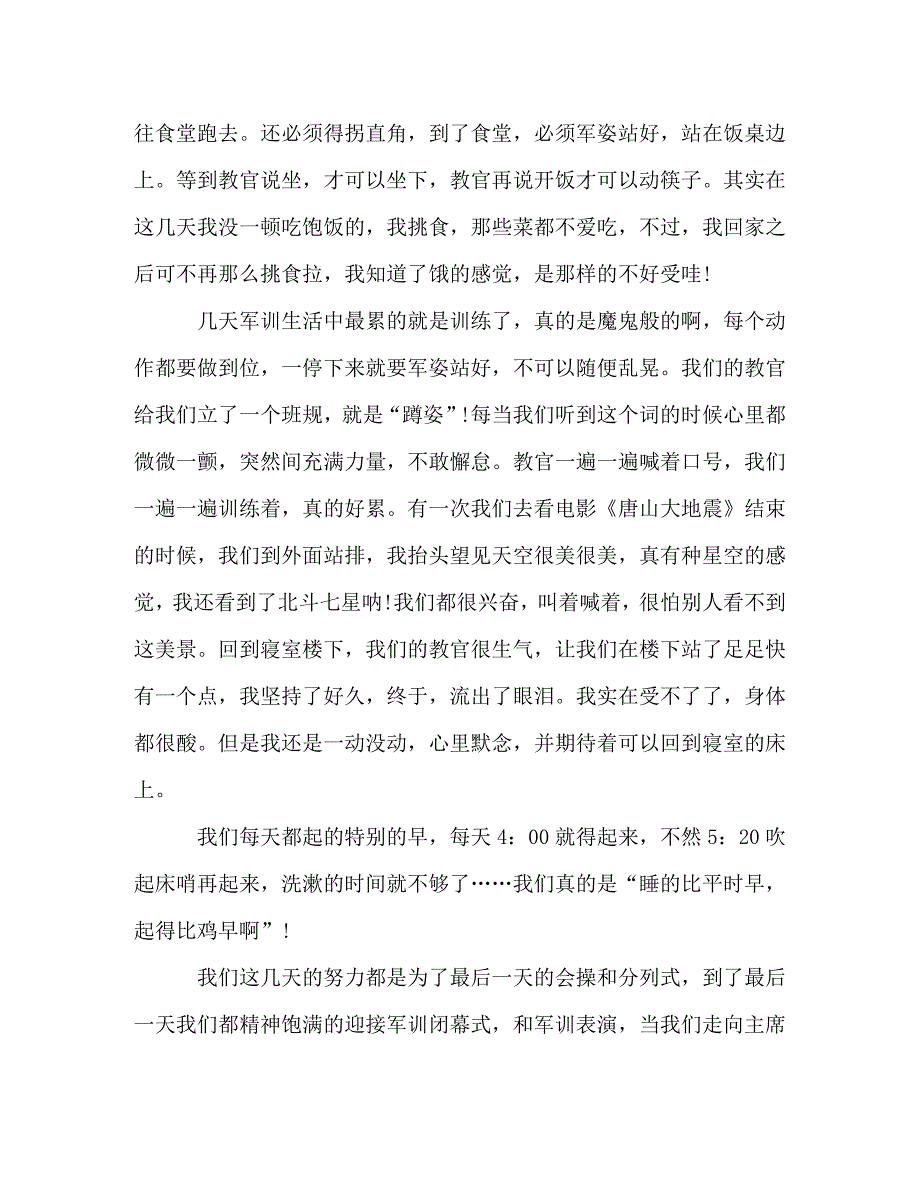 [精编]关于2021我的军训生活初中作文三篇_第4页