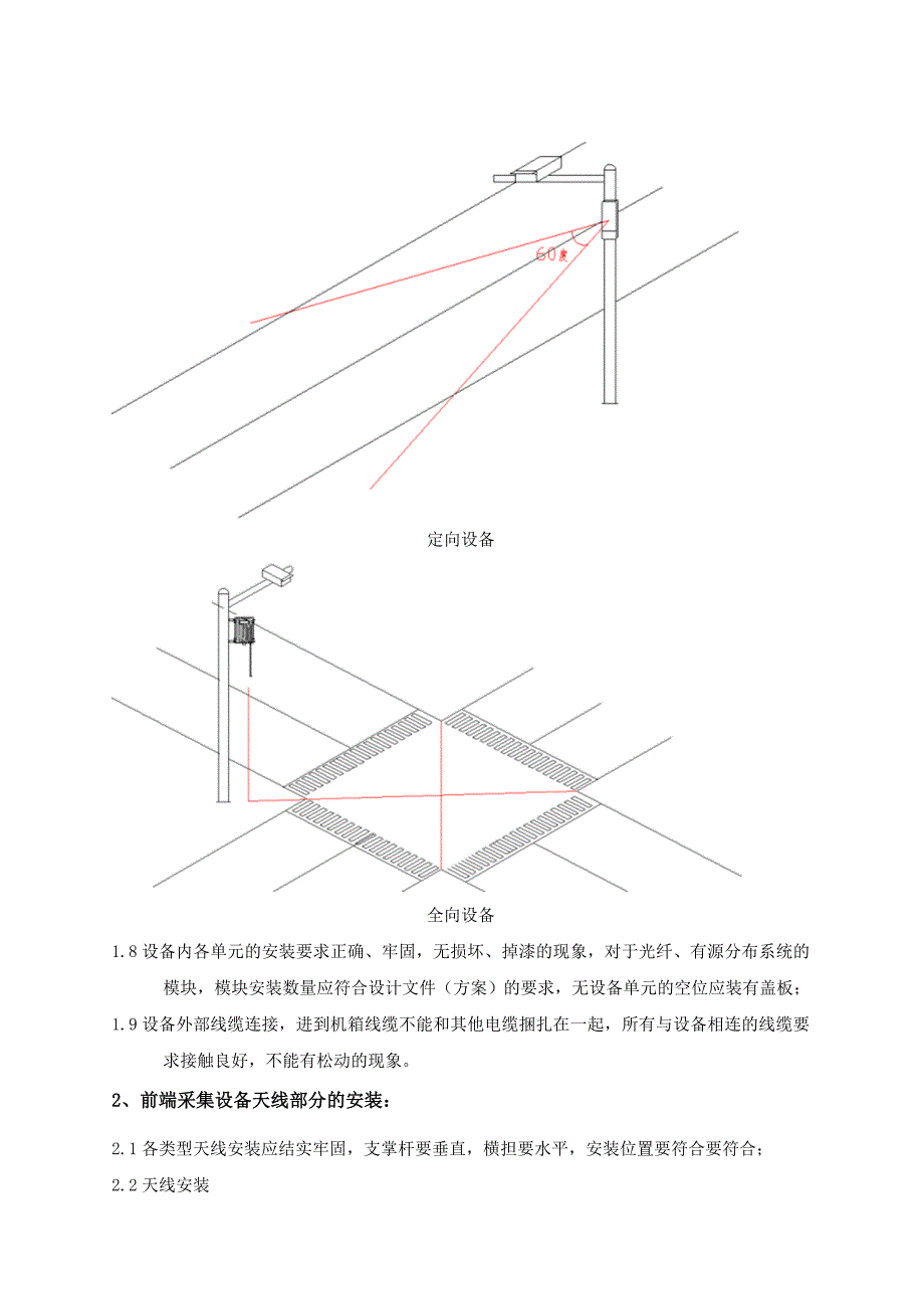 无线终端特征信息采集系统工程安装规范及验收标准初稿_第4页