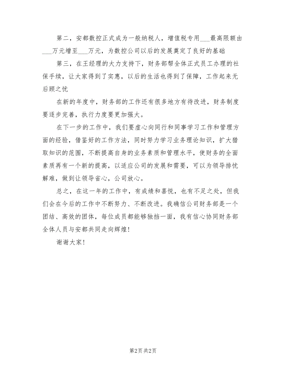 2022年企业财务总结汇报范文_第2页