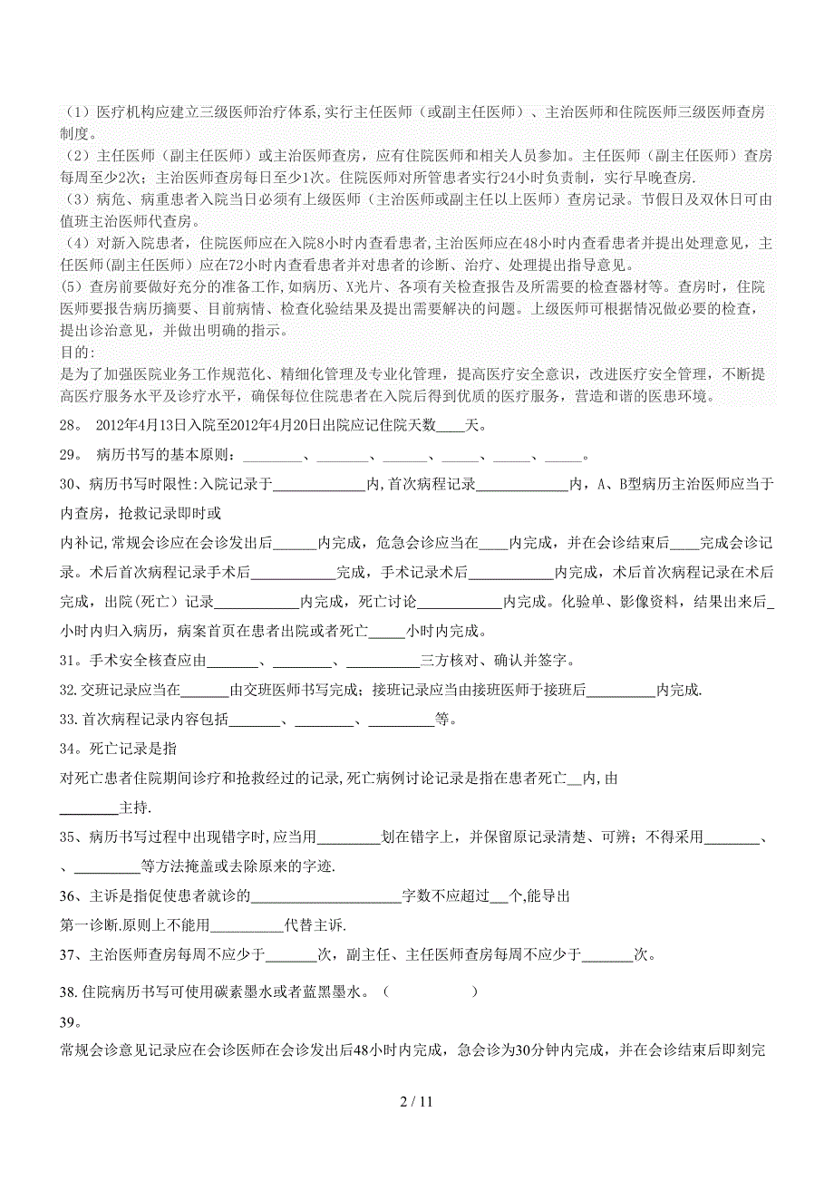 沅陵妇保院医疗核心制竞赛(fa)_第2页