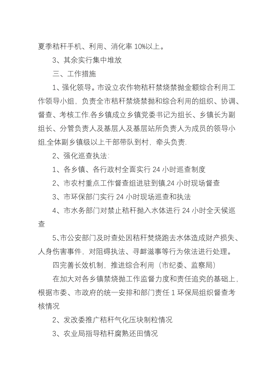 农作物秸秆禁烧及综合利用工作责任追究办法.docx_第2页