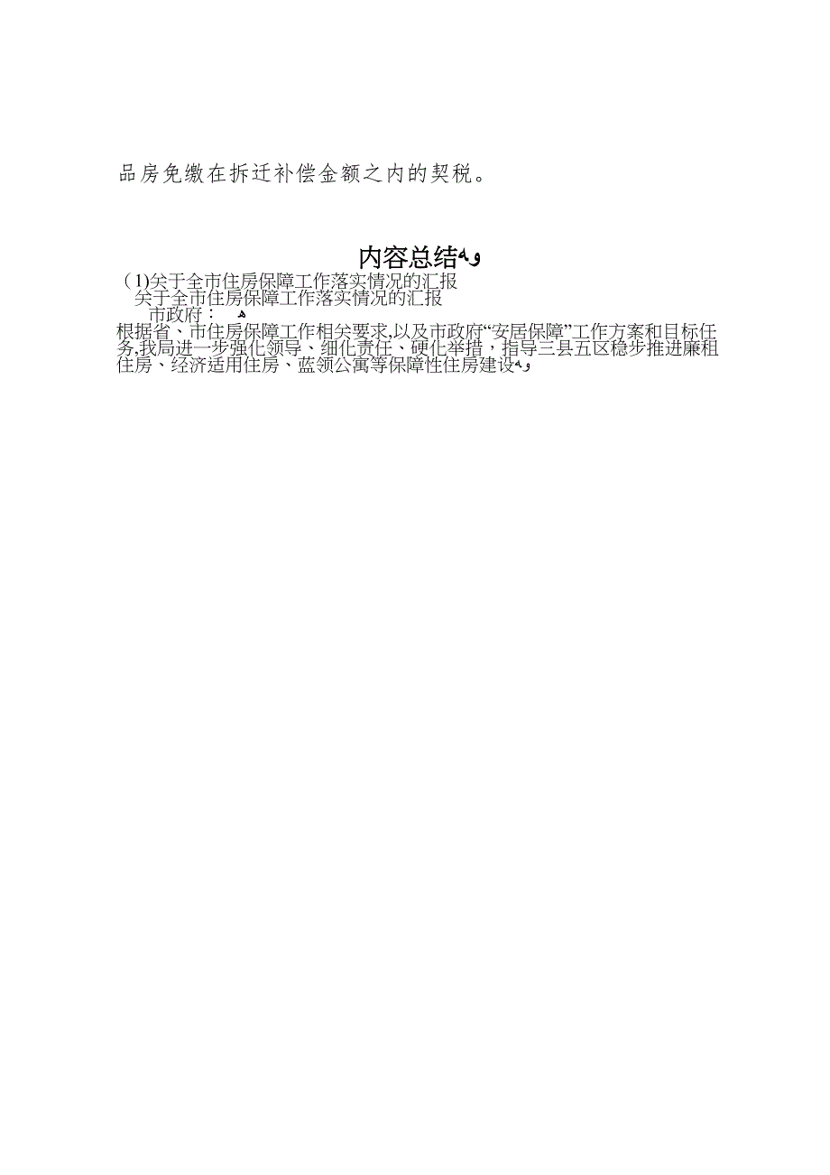 关于全市住房保障工作落实情况的_第5页