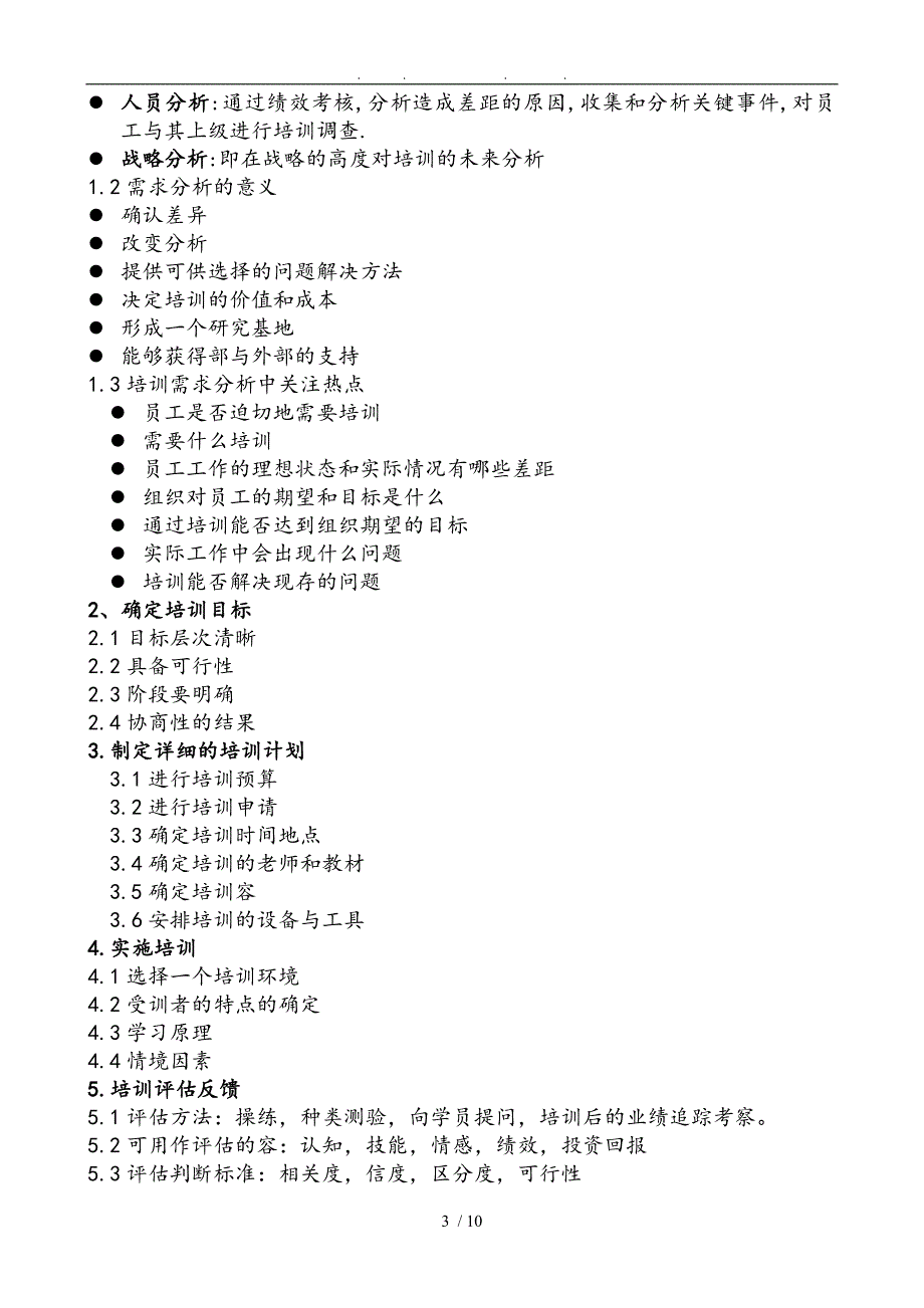 雇员培训与开发提纲_第3页