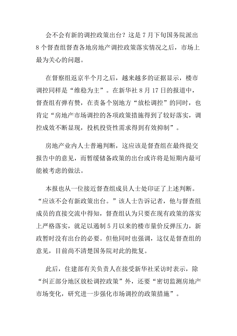 房产调控不会有新政策出台.doc_第2页