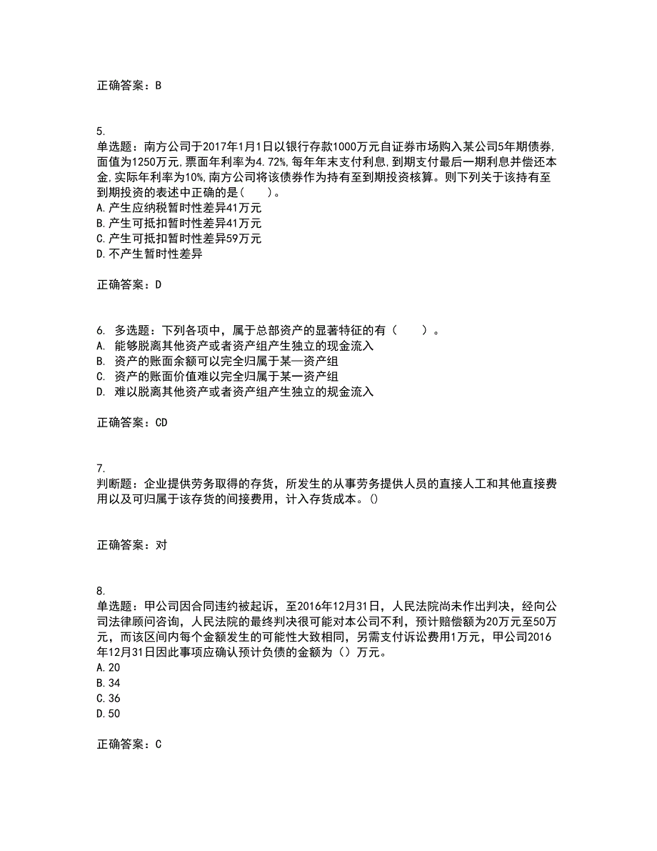 中级会计师《中级会计实务》资格证书考核（全考点）试题附答案参考62_第2页