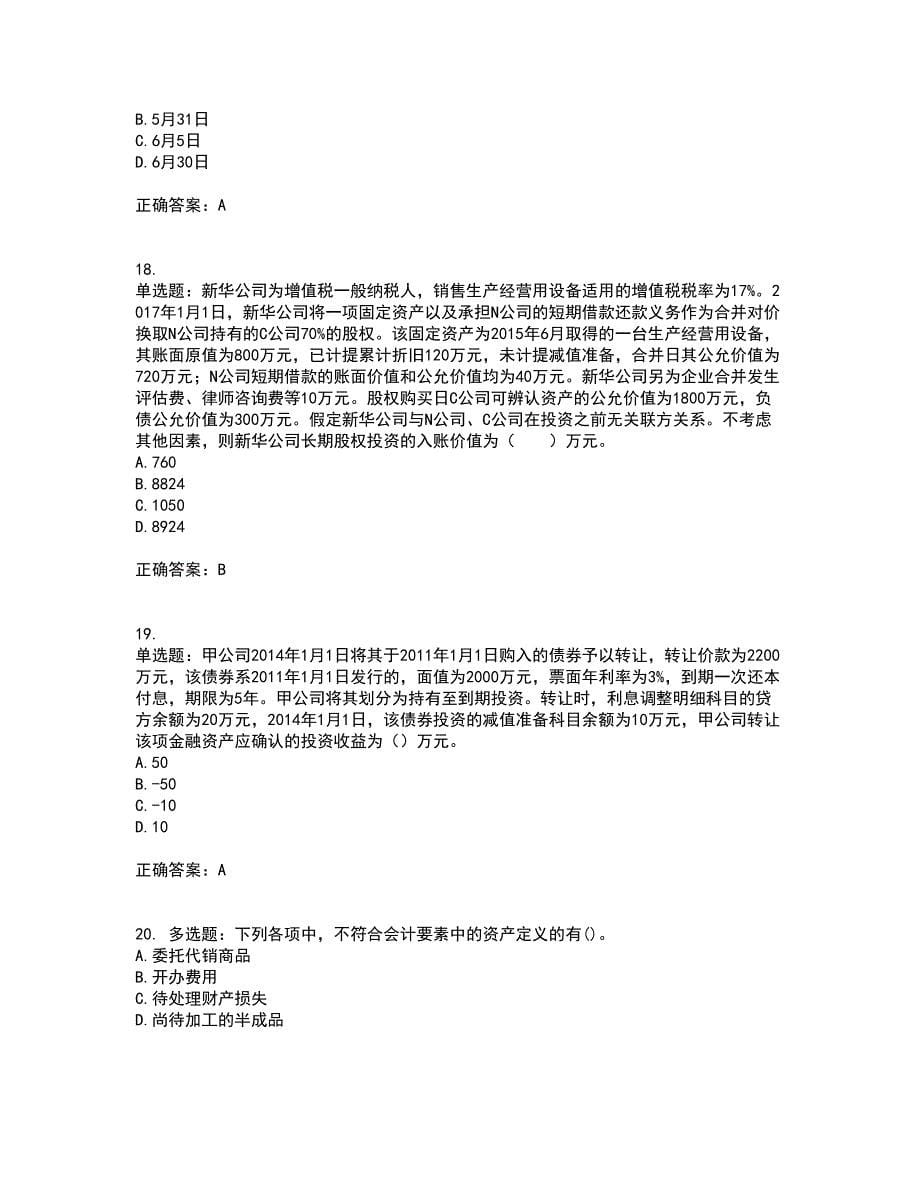 中级会计师《中级会计实务》资格证书考核（全考点）试题附答案参考62_第5页