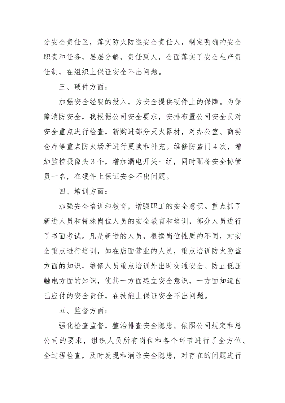 个人2022年述职报告模板精选_第2页