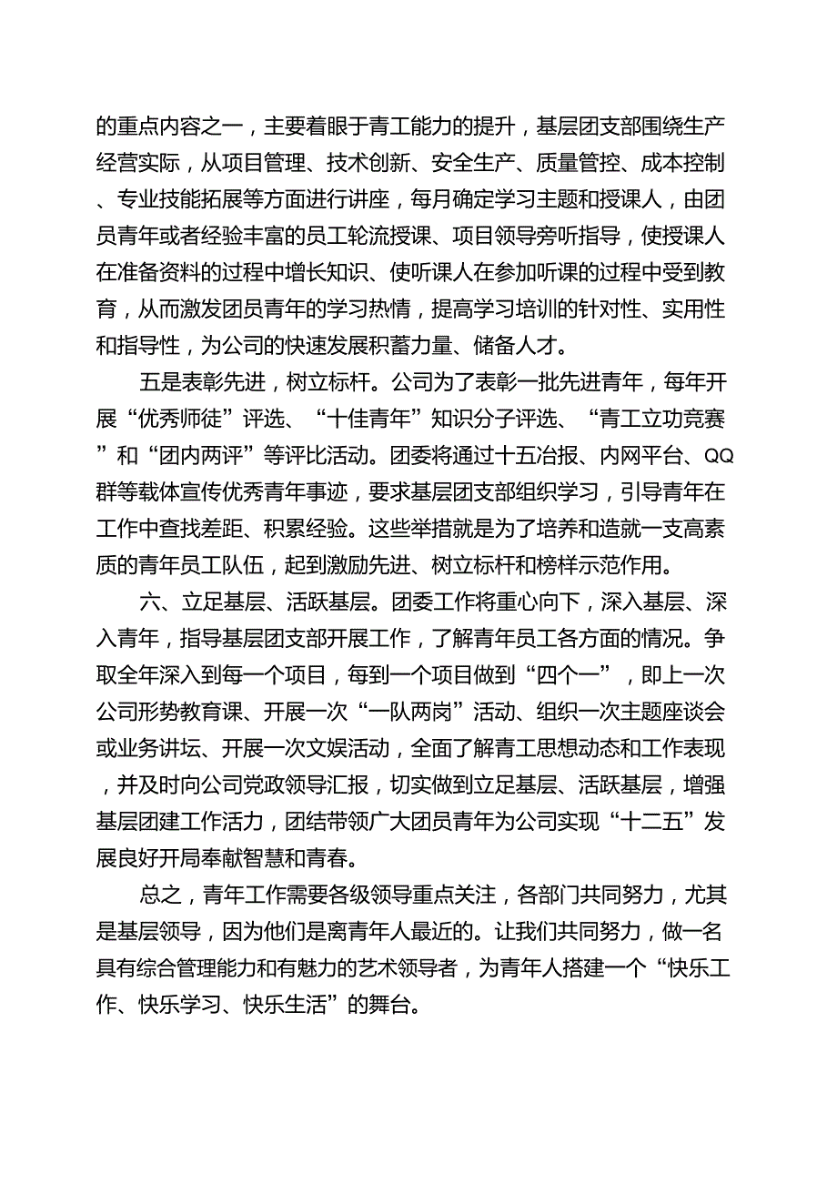 加强基层团支部管理,激发青年工作热情_第2页