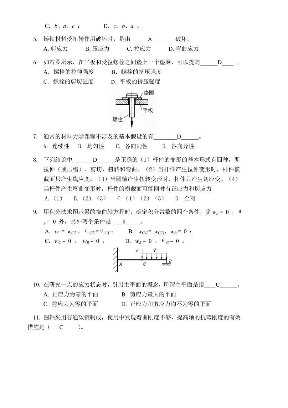 材料力学试卷A附答案_第2页