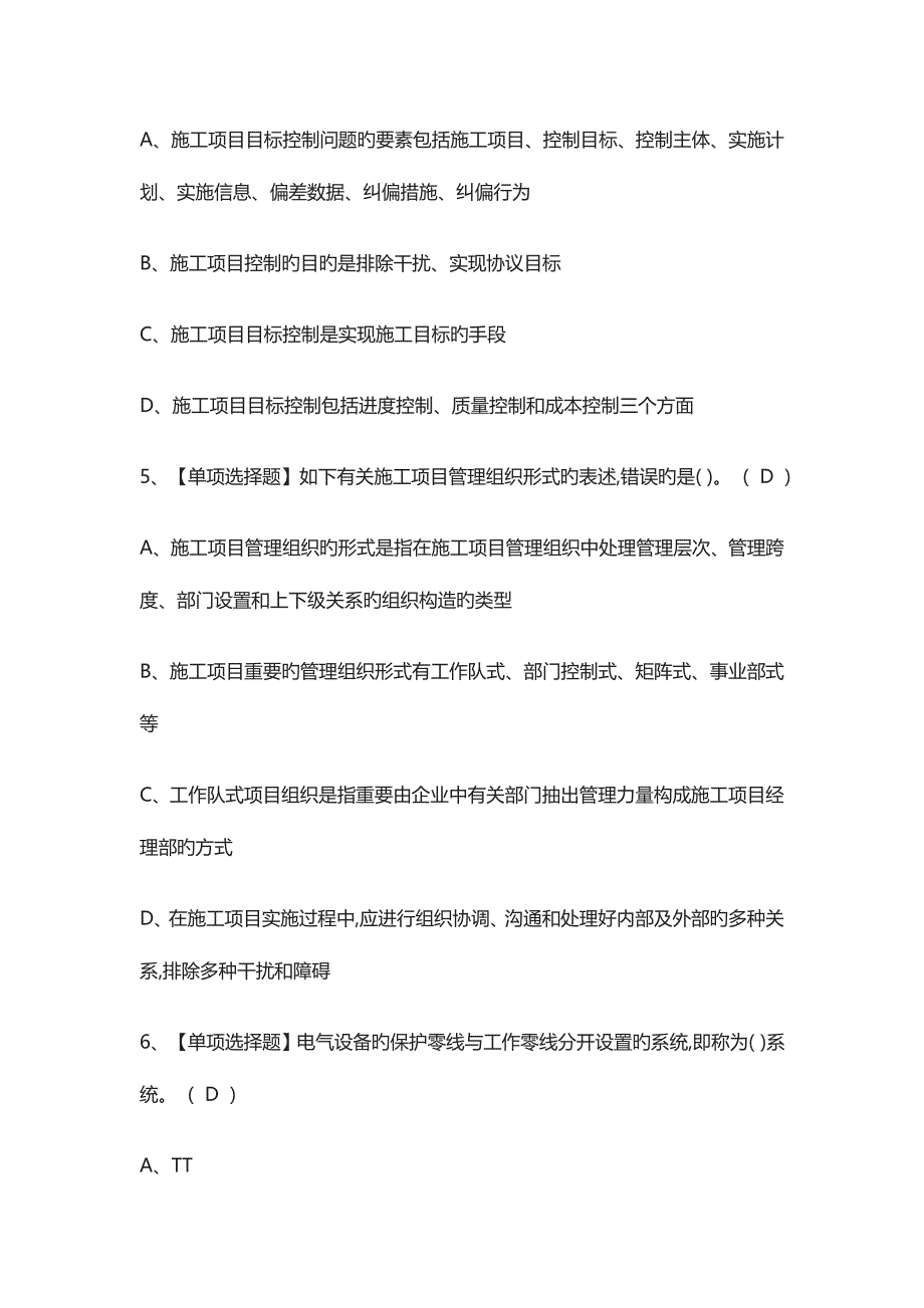 2023年机械员通用基础机械员模拟测试题库_第2页