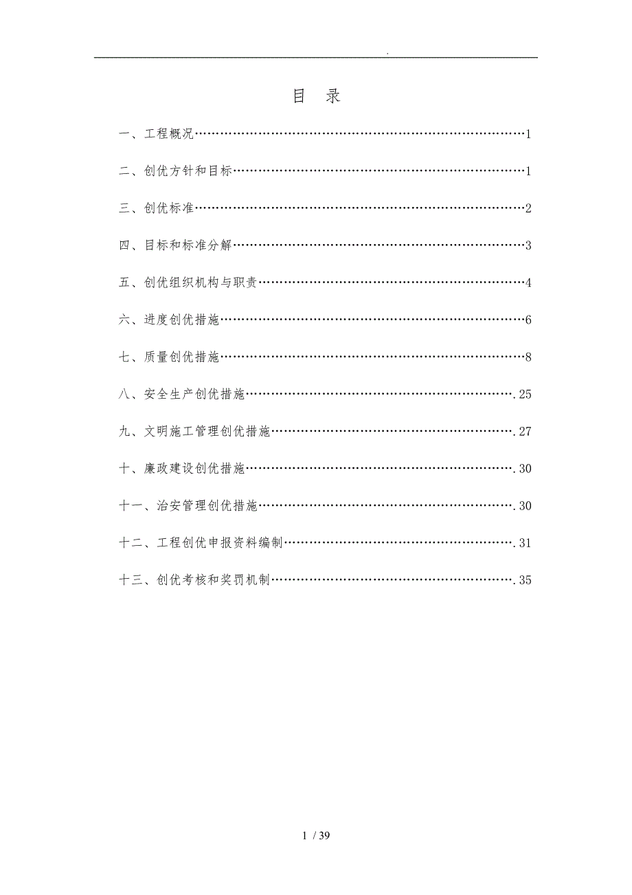 中交一公局万利万达高速公路项目总承包部万利路创优计划_第3页