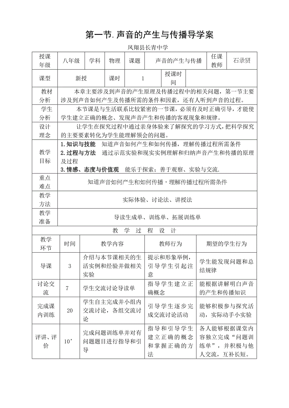 声音的产生与传播导学案.doc_第1页