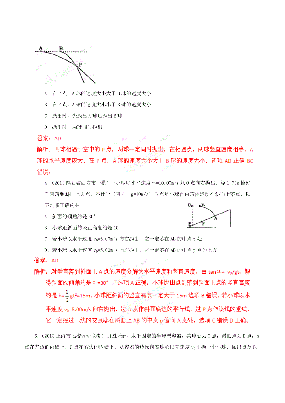 高一物理必修一必修二经典习题以及答案_第2页