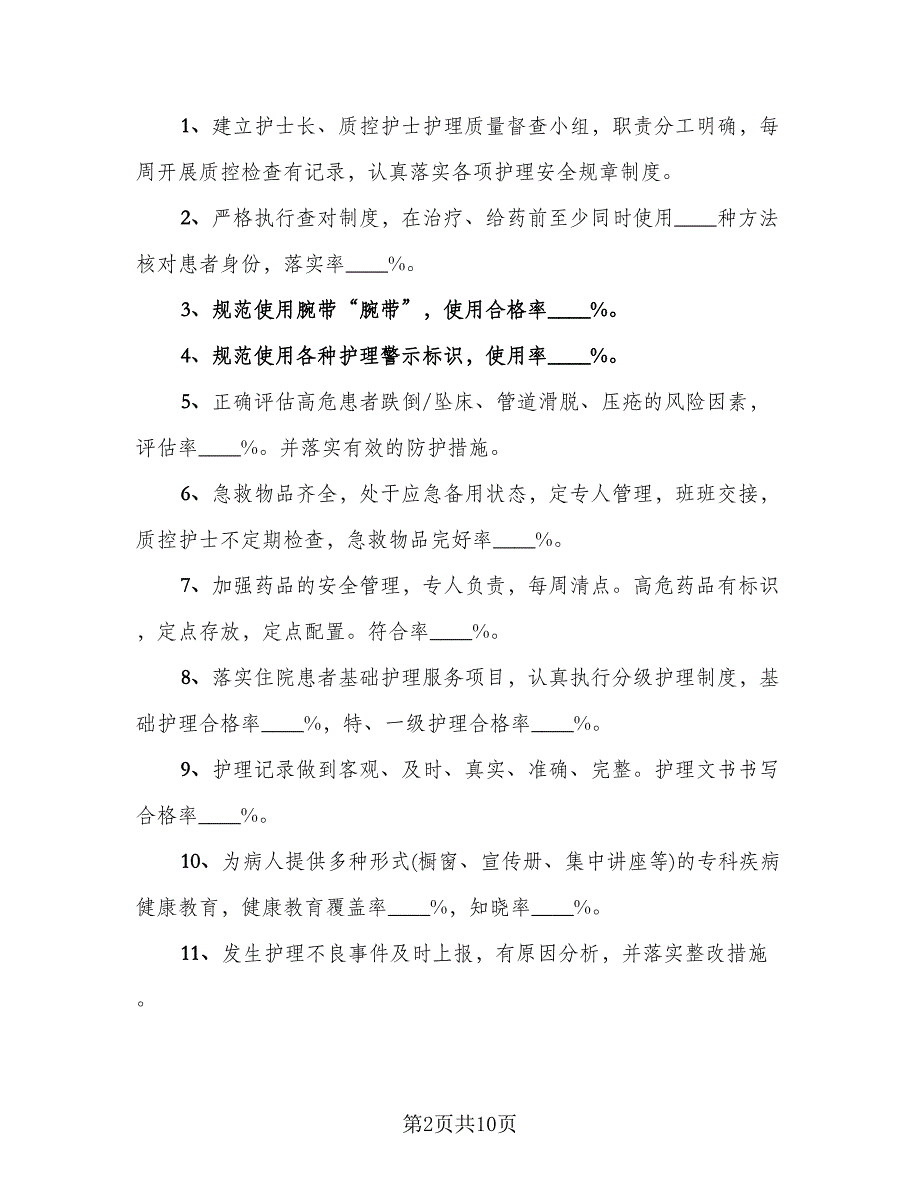 内科工作计划及总结（二篇）_第2页