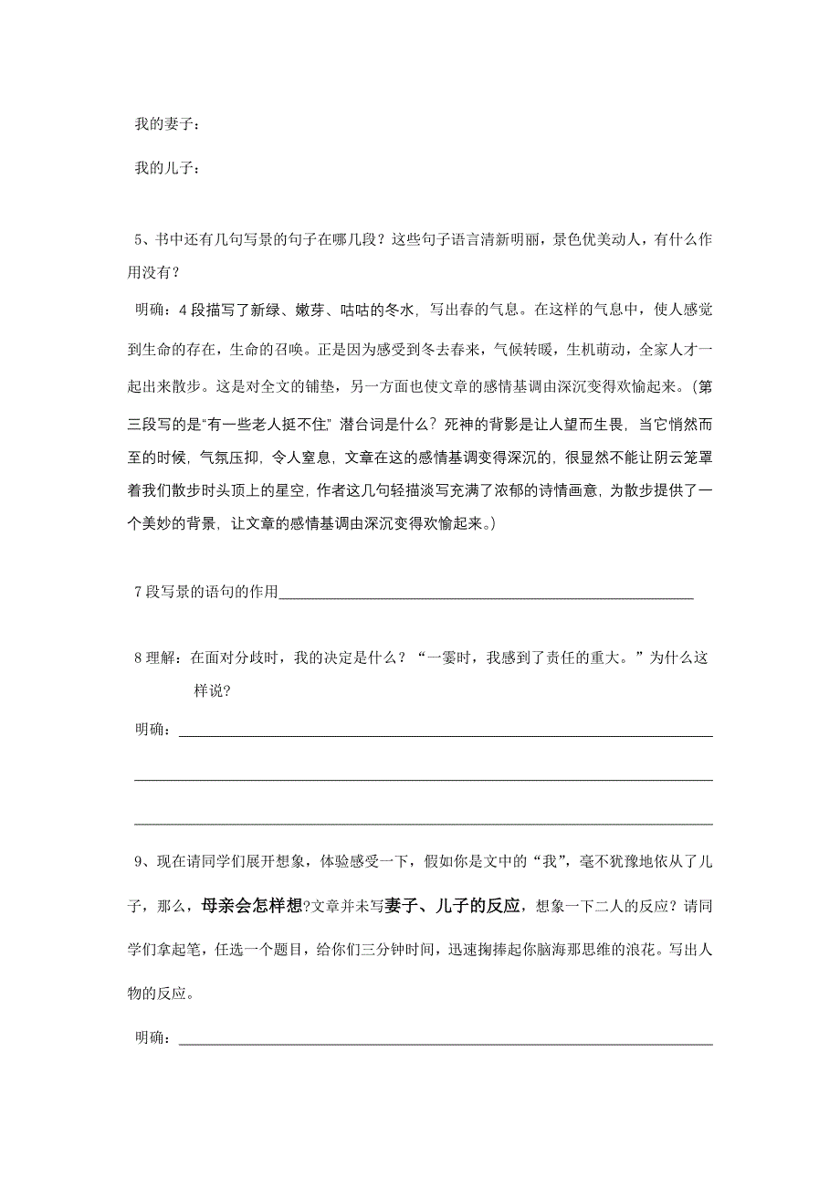 《散步》学案.doc_第4页