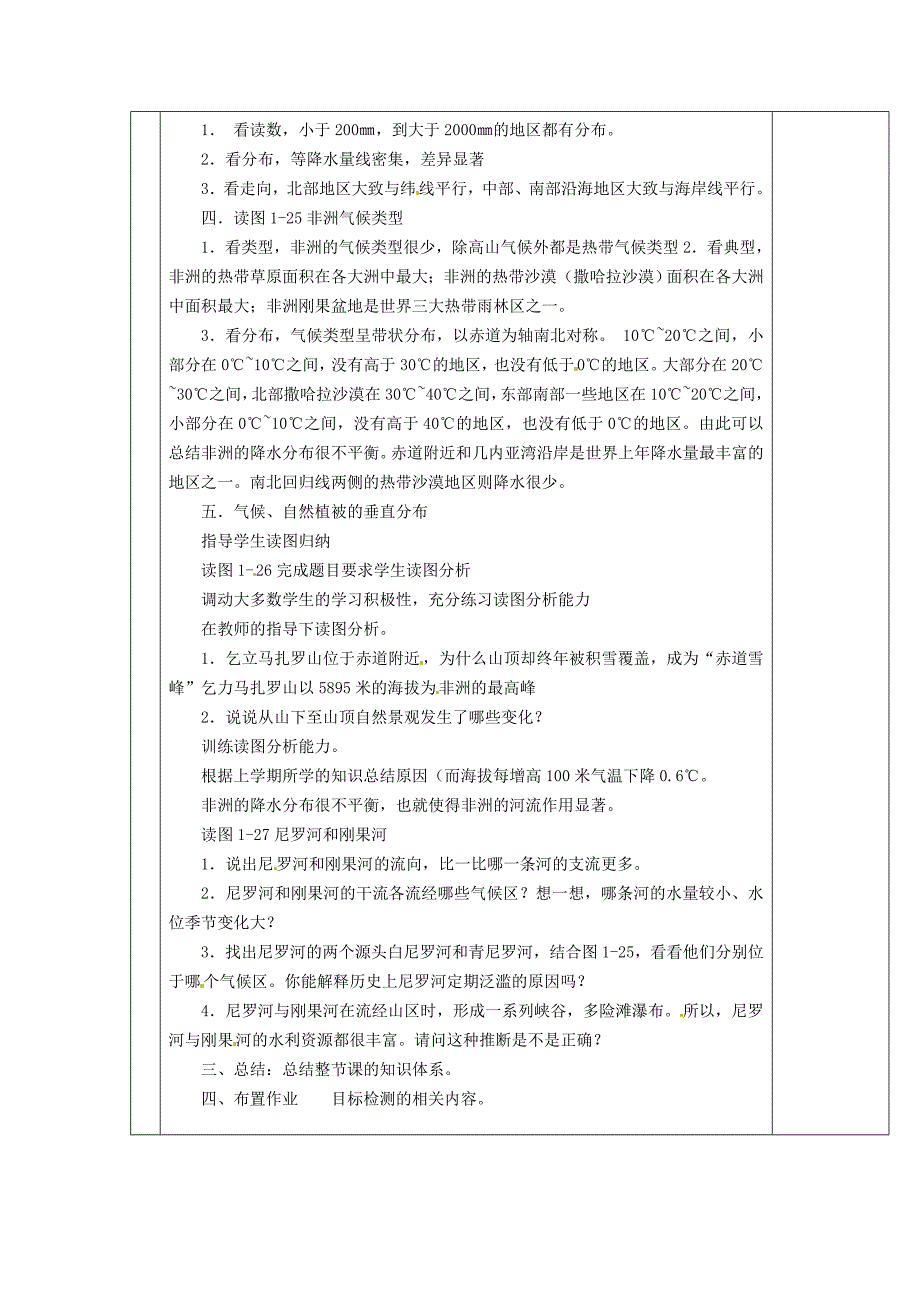 精品【湘教版】七年级地理下册：6.2非洲2教案_第2页