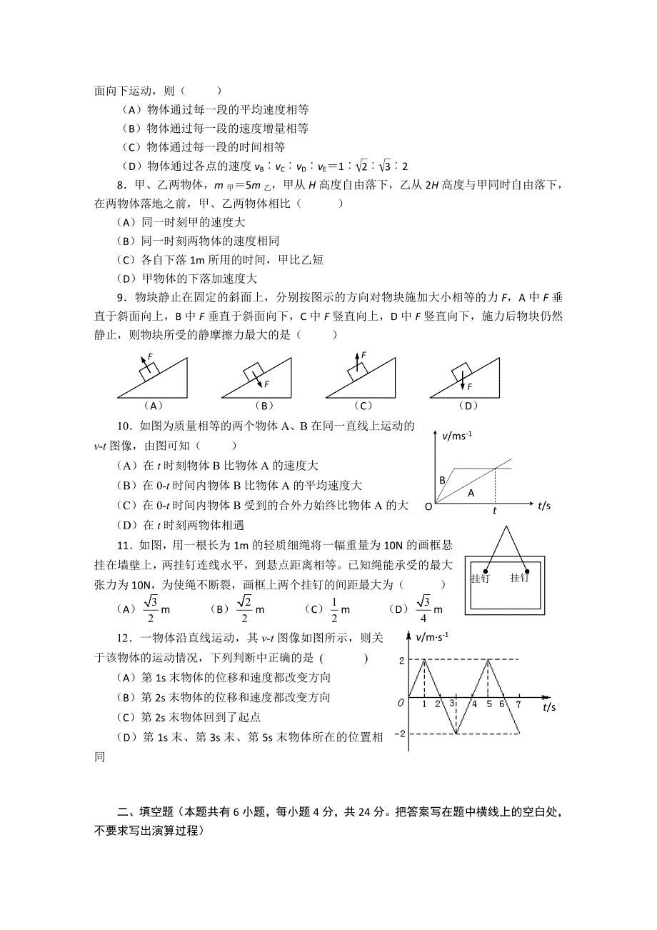 上海市徐汇区2010-2011学年高一物理上学期期末考试B卷_第2页