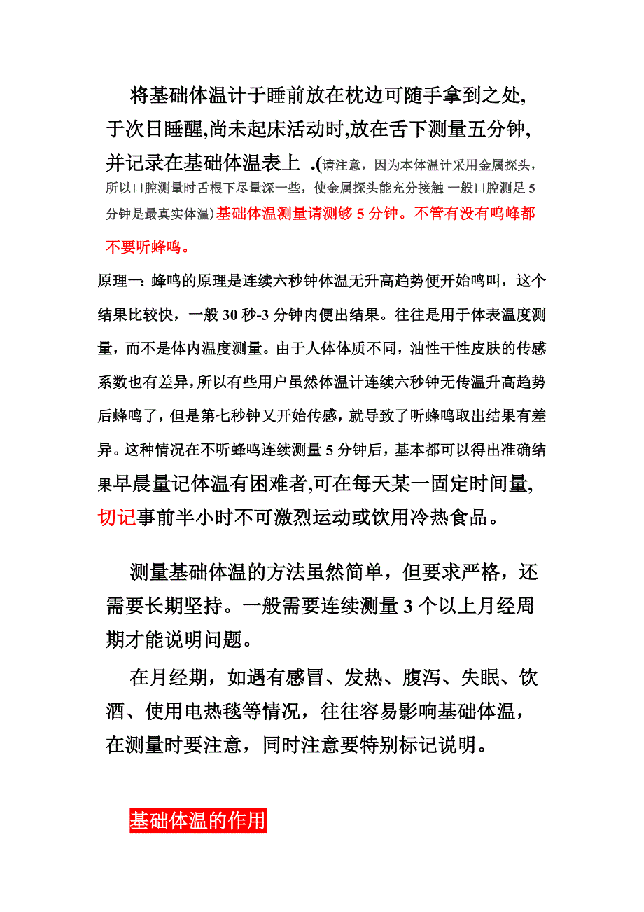 基础体温完全南_第2页